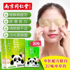 冷敷視力眼貼貼牌OEM/ODM