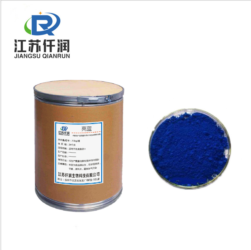 亮藍食品級 水溶性OEM/ODM代加工