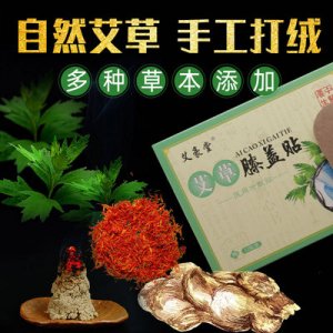 艾豪堂12貼/盒艾草膝蓋貼OEM/ODM定制代加工