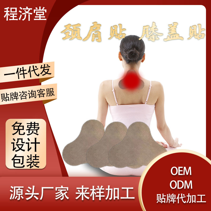 肩頸貼膝蓋艾灸艾草貼代加工貼牌OEM/ODM