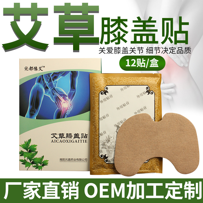 艾灸貼關節膏貼貼牌OEM/ODM