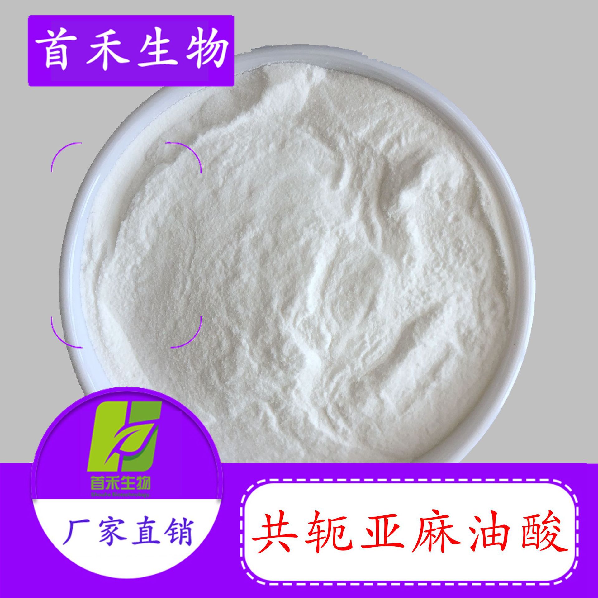 共軛亞麻油酸60%貼牌OEM/ODM