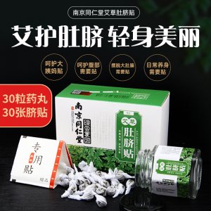 艾臍貼OEM/ODM代加工