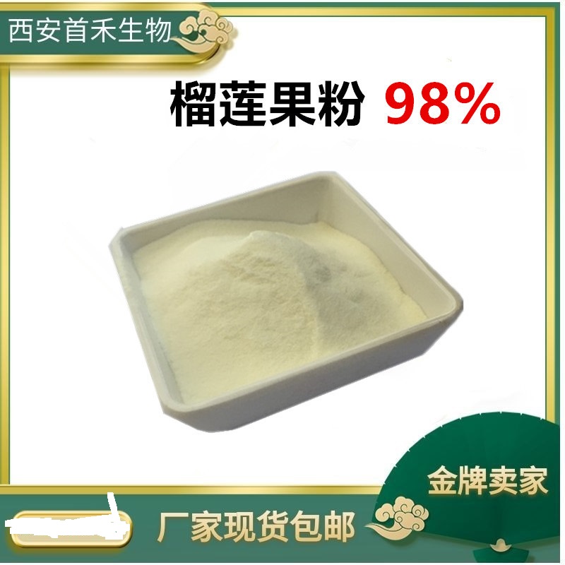 榴蓮果粉.貼牌OEM/ODM