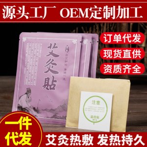 艾草艾灸貼貼牌定制代加工