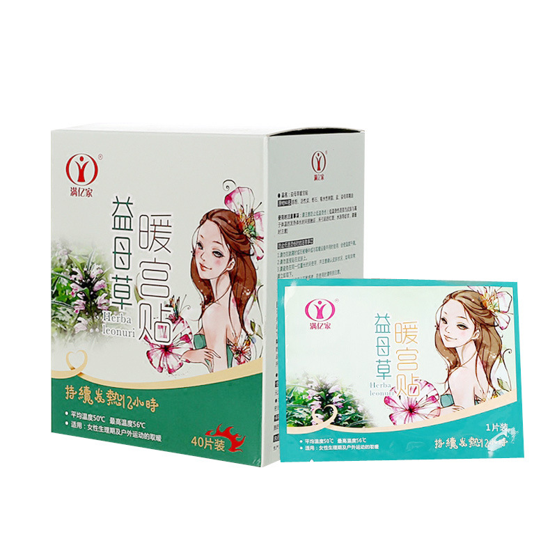 益母草暖宮貼OEM/ODM代加工