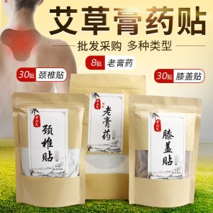 艾草發(fā)熱膏藥貼OEM/ODM定制代加工