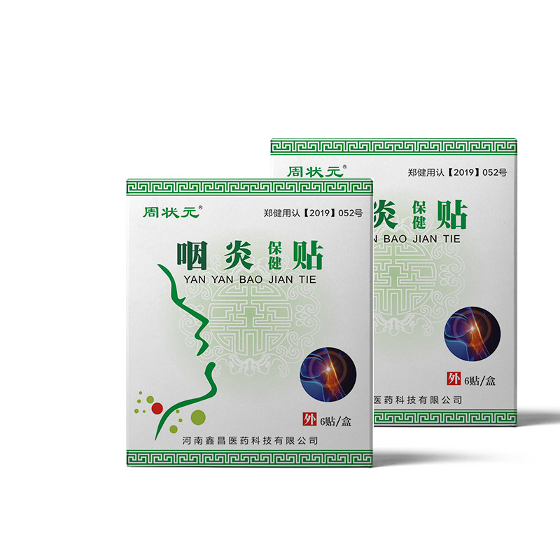 咽扁保健貼代加工貼牌OEM/ODM