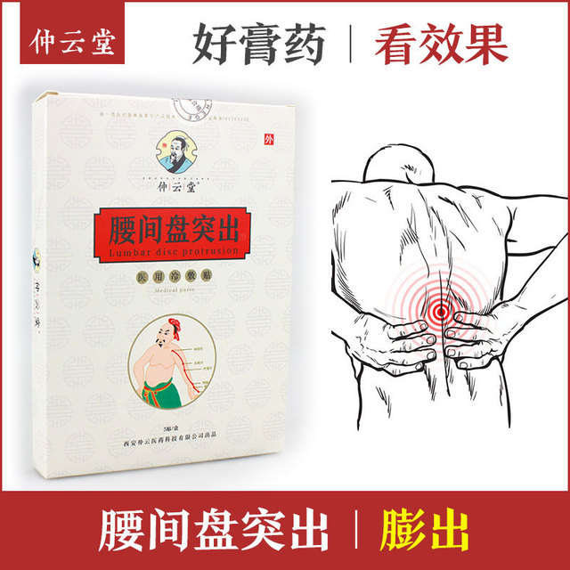 仲云堂腰椎貼OEM/ODM定制代加工