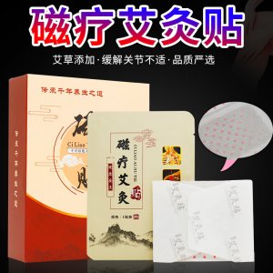 磁療艾灸貼OEMOEM代加工