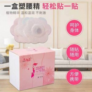 塑腰精輕身貼懶人肚臍貼貼牌定制代加工