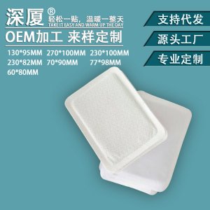 暖貼 艾灸 發熱包貼牌定制代加工