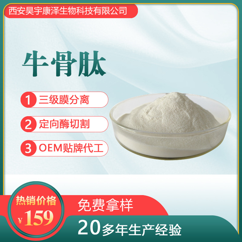 牛骨肽小分子活性肽代加工貼牌OEM/ODM