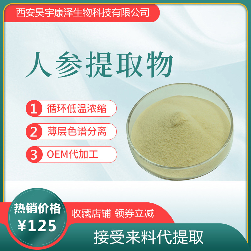 人參提取物OEM/ODM定制代加工