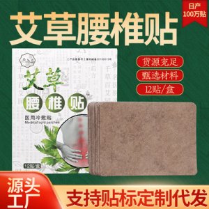 灸之戀艾草腰椎貼貼牌OEM/ODM