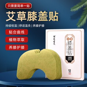 艾葉貼頸椎貼自發熱肩周貼貼牌OEM/ODM