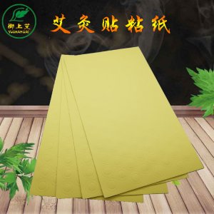 艾絨貼底座艾艾粘紙艾灸貼貼牌OEM/ODM