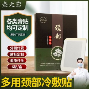頸部冷敷貼貼牌OEM/ODM