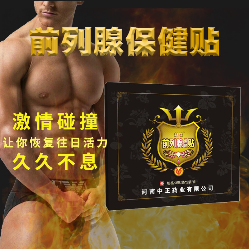 前列腺貼慢性前列腺炎貼牌OEM/ODM