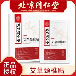 艾草頸椎貼代加工貼牌OEM/ODM