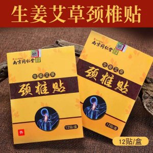 南京同仁堂綠金家園肩頸貼OEM/ODM定制代加工