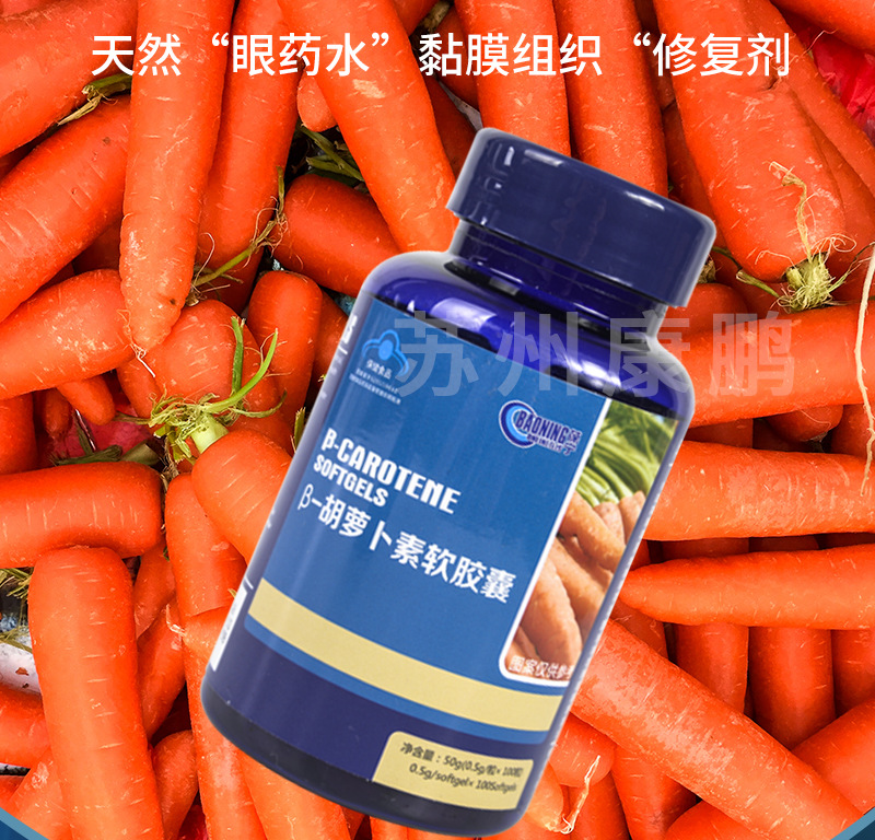 葆寧 β-胡蘿卜素軟膠囊OEM/ODM代加工