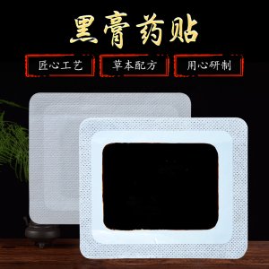 黑膏藥貼頸肩腰腿痛可OEM/ODM代工