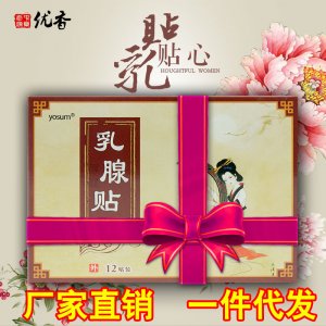 優香乳腺貼貼牌OEM/ODM