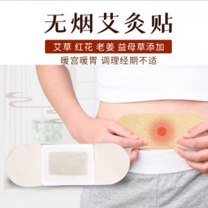 艾和善無煙艾灸貼OEM/ODM代加工