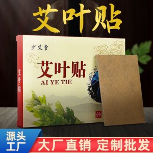少艾堂艾灸貼可OEM/ODM代工