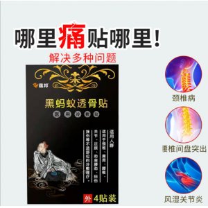 藴邦黑螞蟻艾葉透骨貼醫用冷敷貼OEM/ODM定制代加工