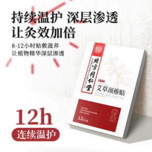 艾葉艾灸貼熱敷OEM/ODM定制代加工