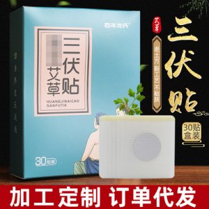 百年龍氏三伏貼OEM/ODM代加工