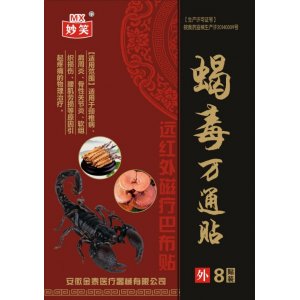 夜市擺地攤發熱膏藥貼貼牌定制代加工