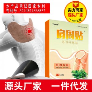 肩周貼艾葉貼OEM/ODM定制代加工