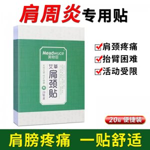溫灸肩頸貼可OEM/ODM代工