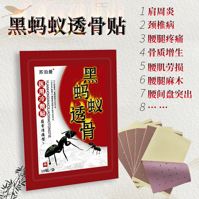 黑螞蟻貼透骨貼代加工貼牌OEM/ODM