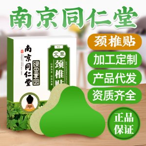 艾草頸椎貼艾灸貼貼牌定制代加工