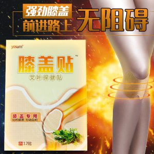 優香艾草膝蓋貼貼牌定制代加工