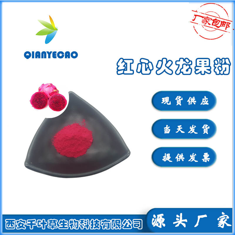 火龍果粉 99%OEM代加工