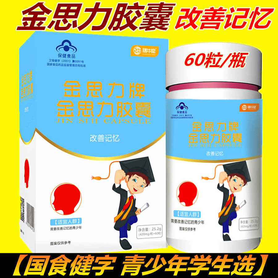 金思力膠囊代加工貼牌OEM/ODM