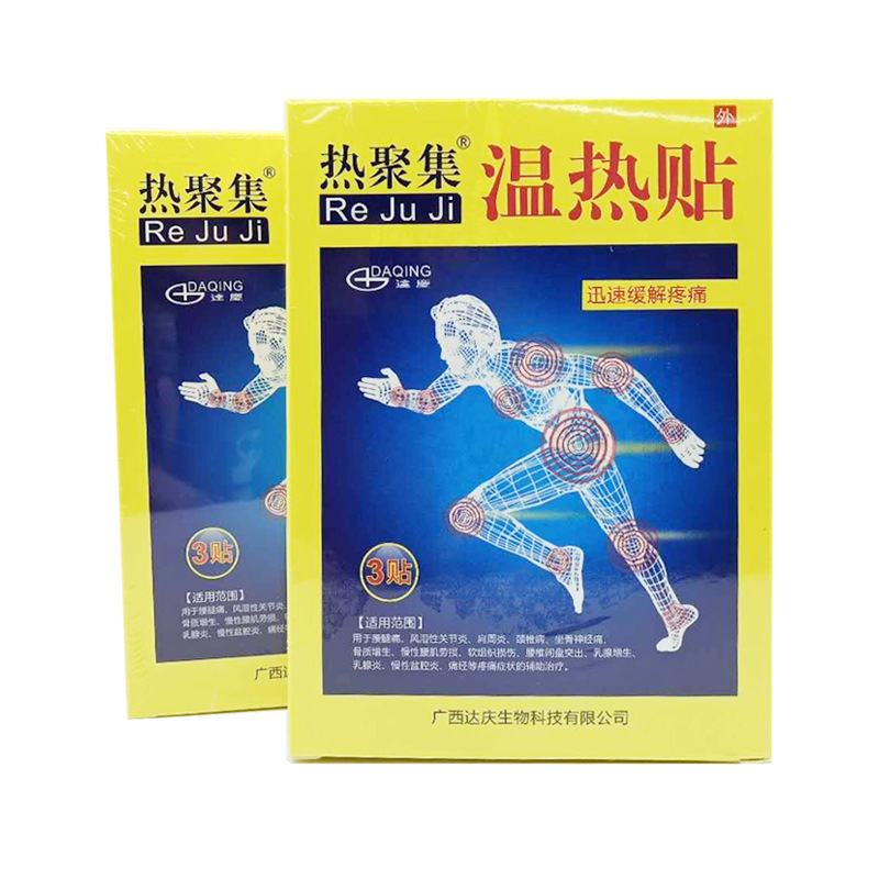 熱聚集疼痛貼 .OEM代加工