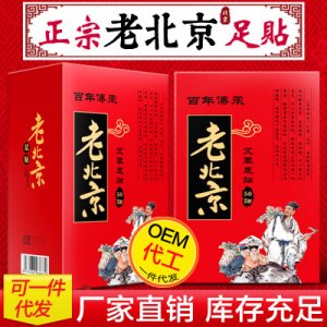 老北京足貼OEM/ODM定制代加工