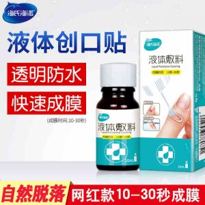 海氏海諾液體創(chuàng)口貼OEM/ODM定制代加工