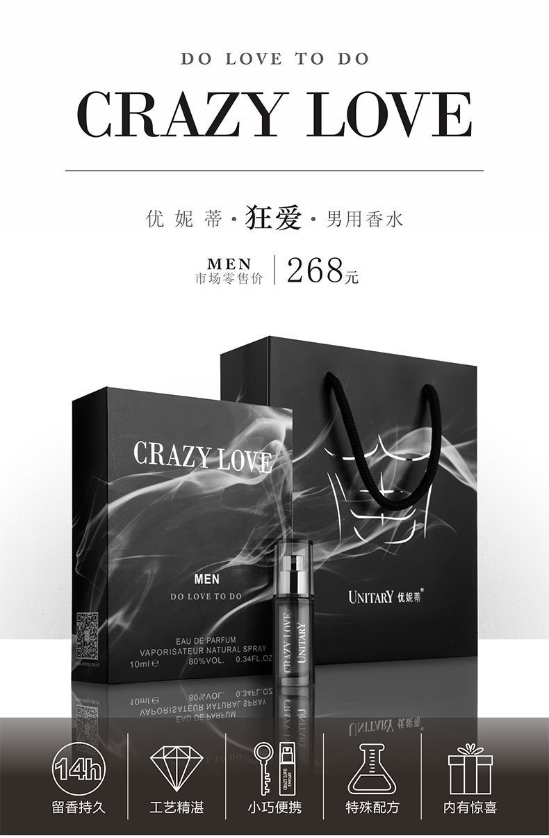 優妮蒂 狂愛男用費洛蒙香水代加工貼牌OEM/ODM