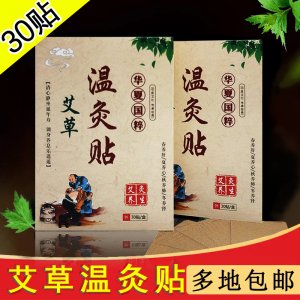 艾葉貼肩頸艾熱貼OEM代加工