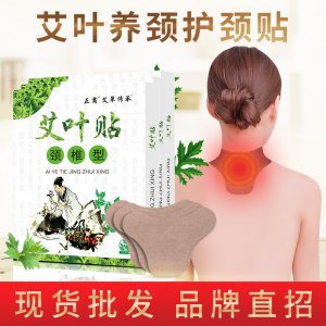 正商艾葉貼頸椎型富貴包消除貼OEM/ODM定制代加工