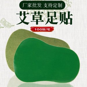 艾草足貼OEM/ODM代加工