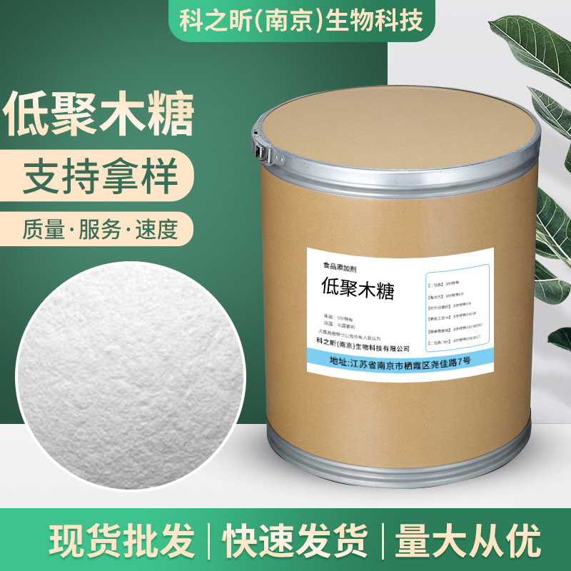 低聚木糖95%木寡糖OEM代加工