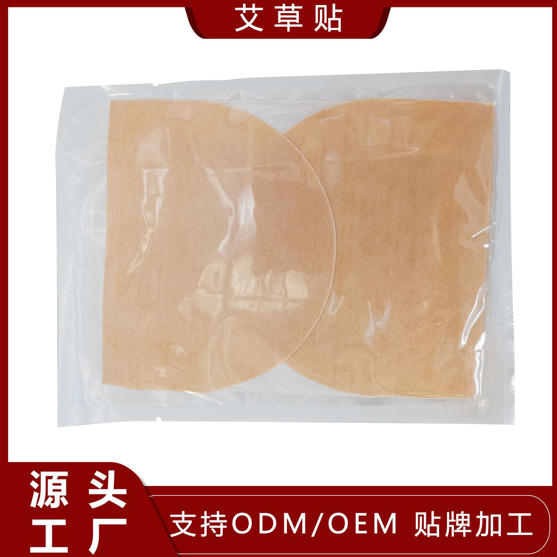 艾草貼自發熱貼暖宮貼OEM/ODM代加工